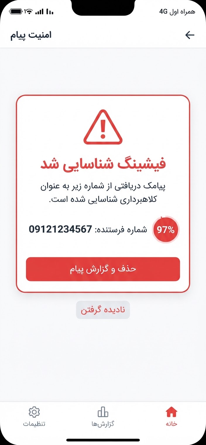 هشدار فیشینگ